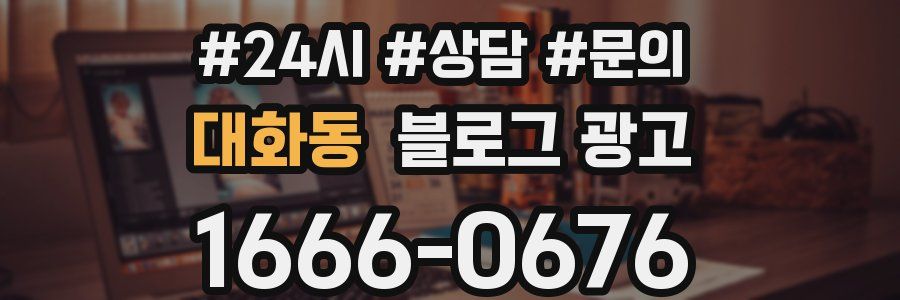 대화동 브랜드 블로그
