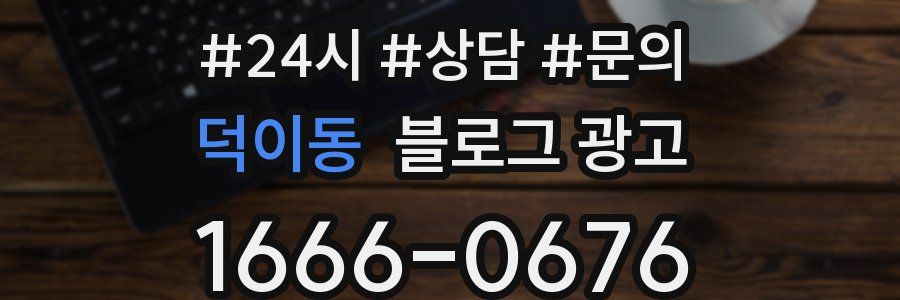 덕이동 브랜드 블로그