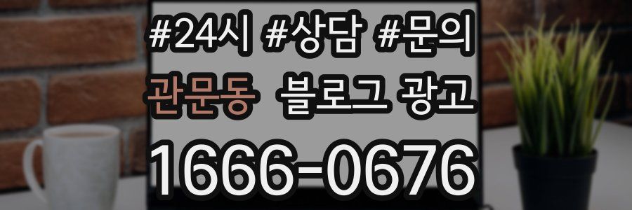 관문동 브랜드 블로그