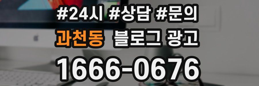 과천동 브랜드 블로그