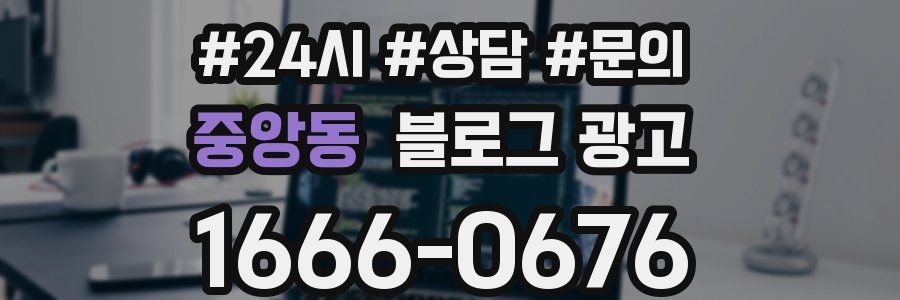 중앙동 브랜드 블로그