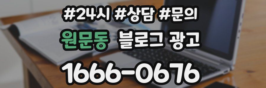 원문동 브랜드 블로그