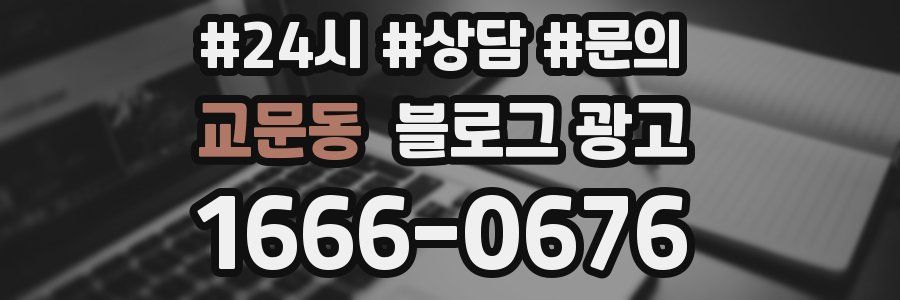 교문동 브랜드 블로그