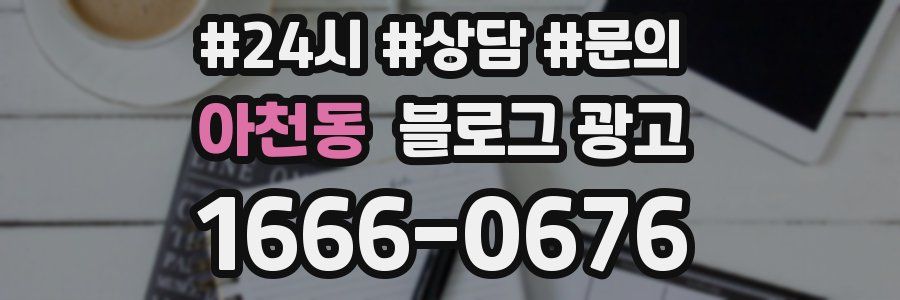 아천동 브랜드 블로그