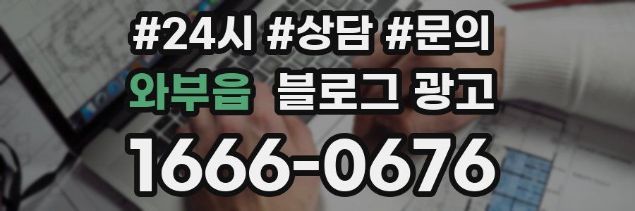 와부읍 브랜드 블로그