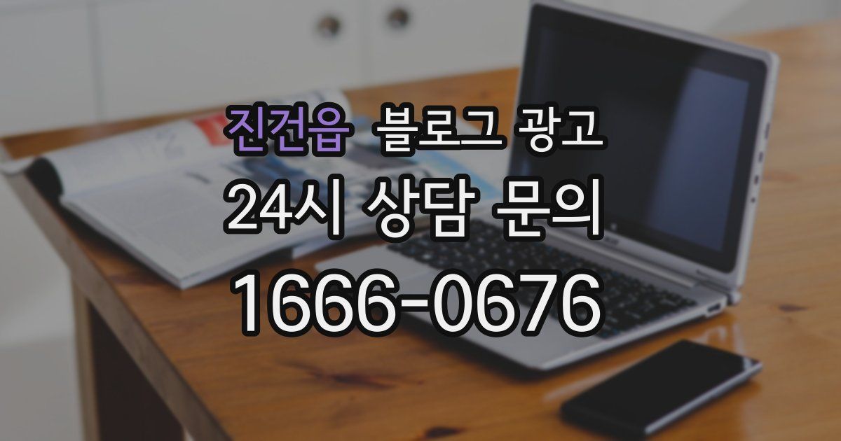 진건읍 블로그 광고