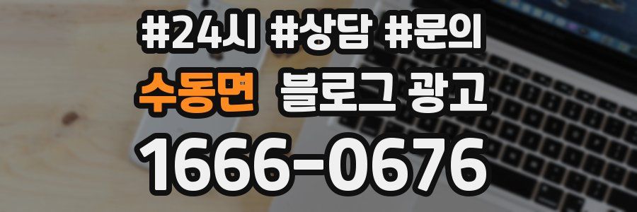 수동면 브랜드 블로그