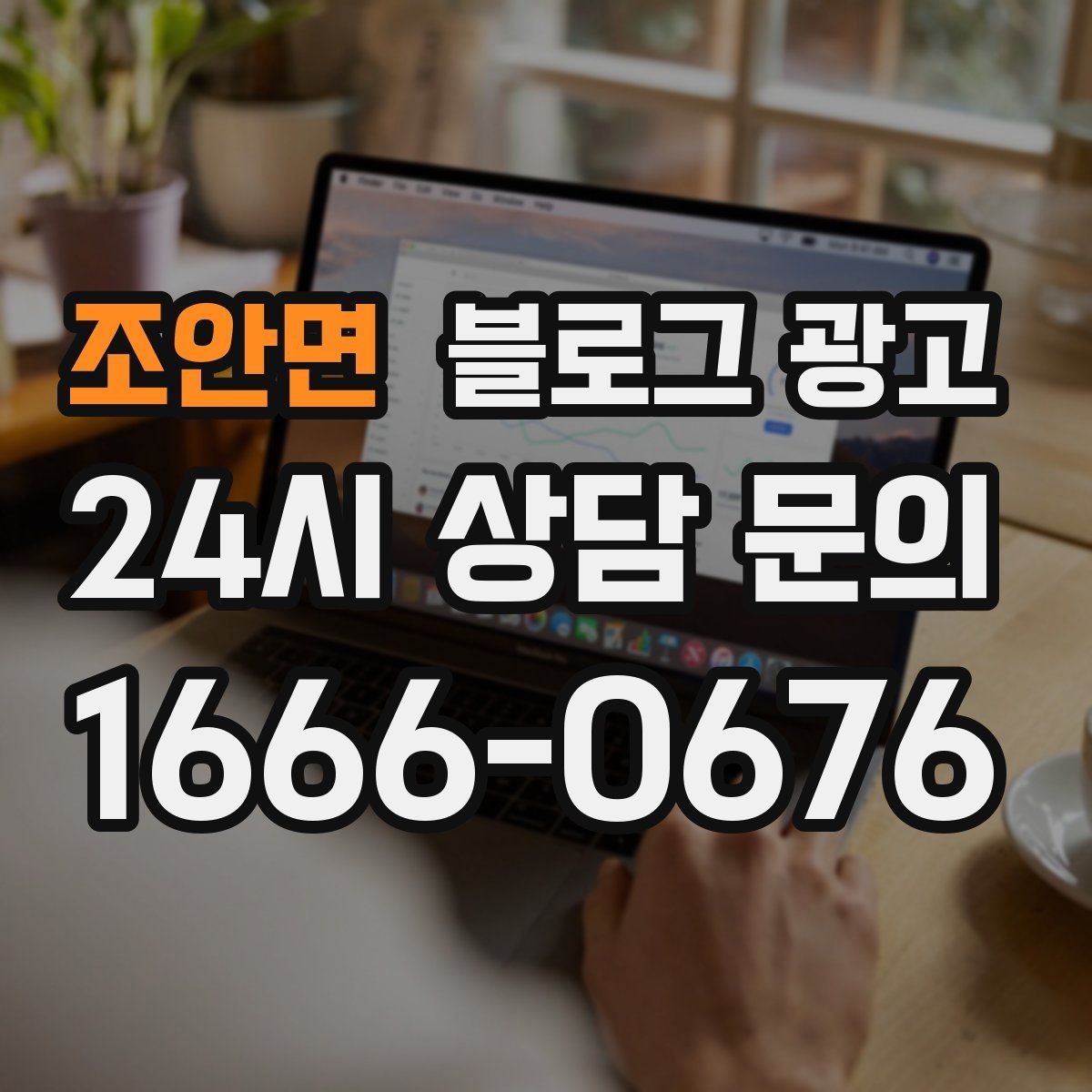 조안면 블로그 광고 청소 이사 업체 선택 기준을 보여 주는 글