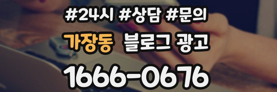 가장동 브랜드 블로그