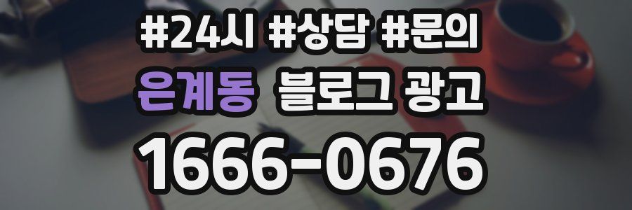 은계동 브랜드 블로그