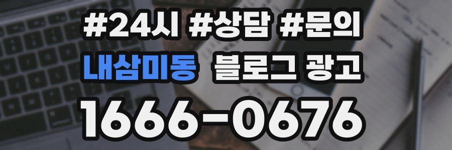 내삼미동 브랜드 블로그