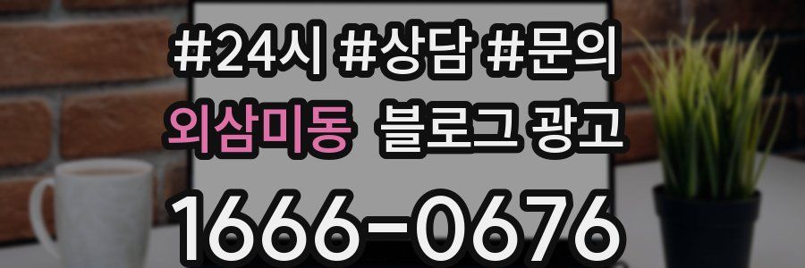 외삼미동 브랜드 블로그