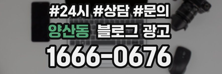 양산동 브랜드 블로그