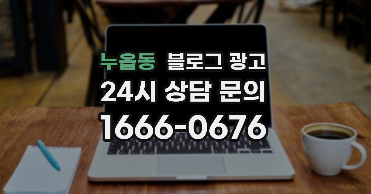 누읍동 블로그 광고