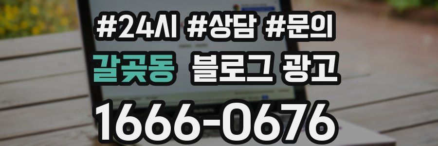 갈곶동 브랜드 블로그