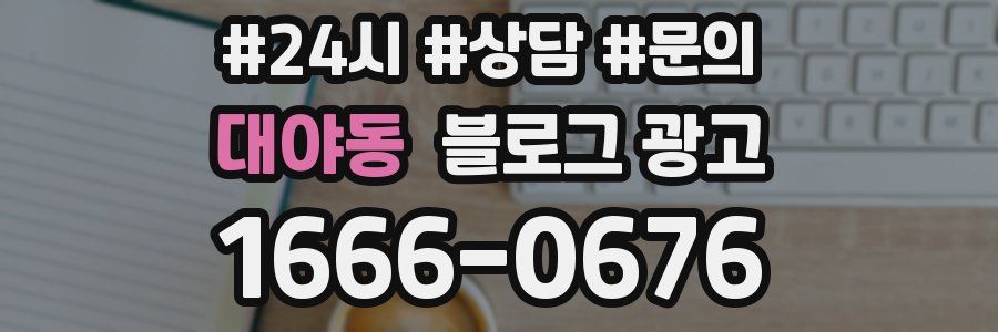 대야동 브랜드 블로그
