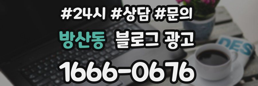 방산동 브랜드 블로그
