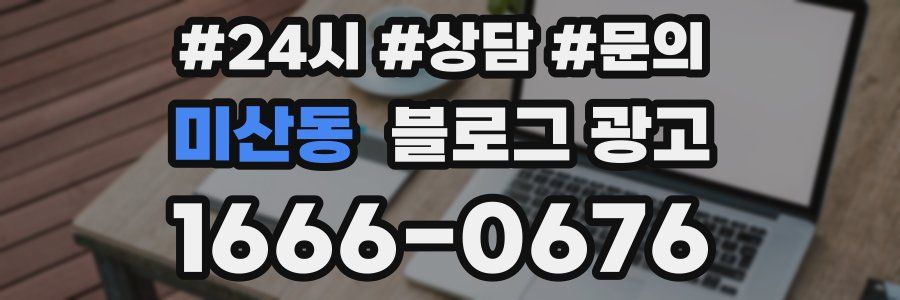 미산동 브랜드 블로그