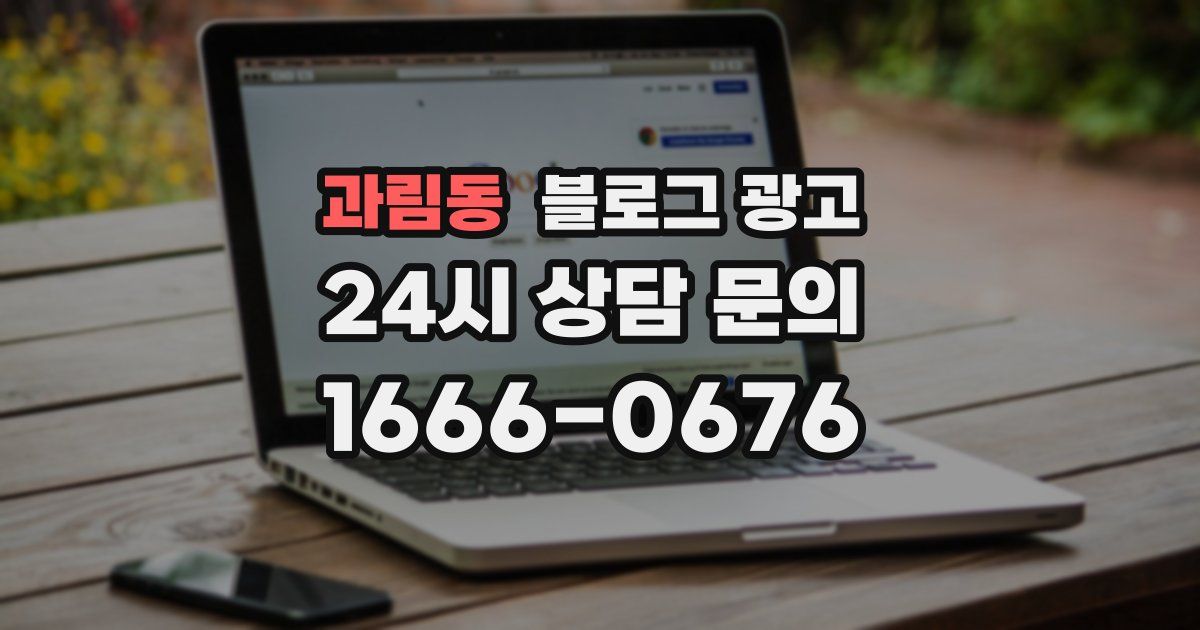 과림동 블로그 광고