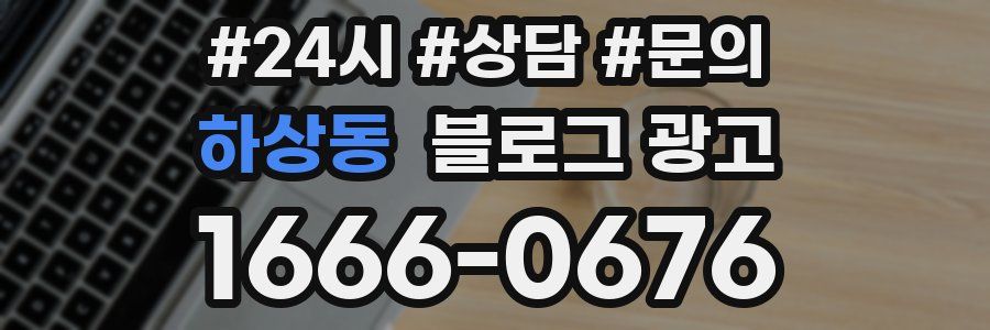 하상동 브랜드 블로그