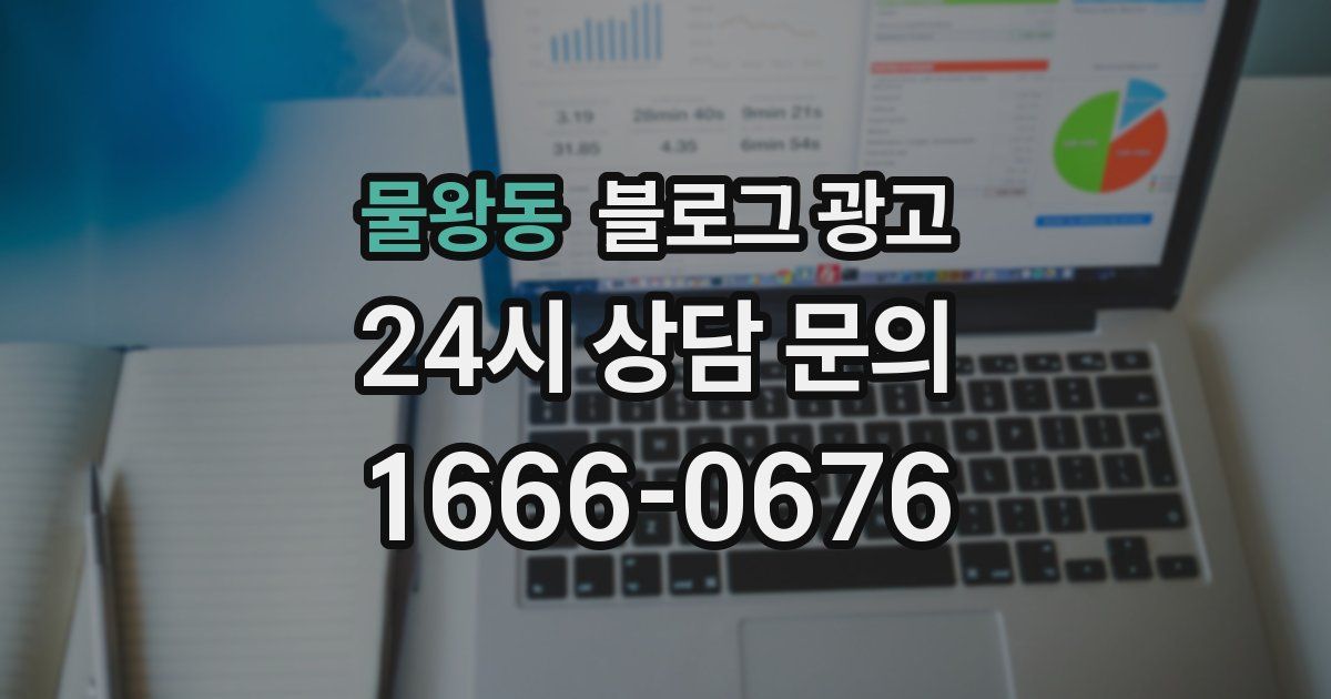 물왕동 블로그 광고