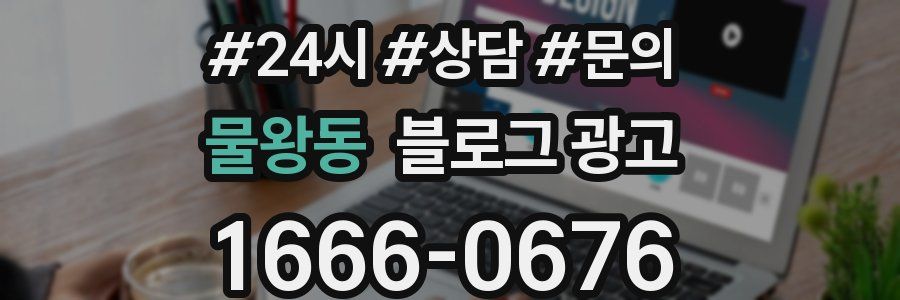 물왕동 브랜드 블로그