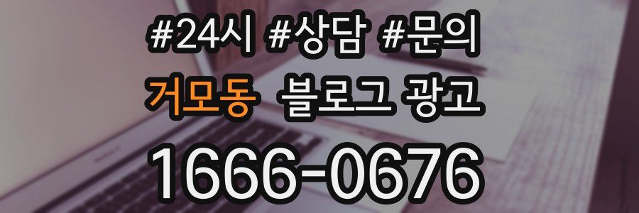 거모동 브랜드 블로그