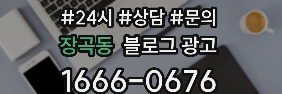 장곡동 브랜드 블로그