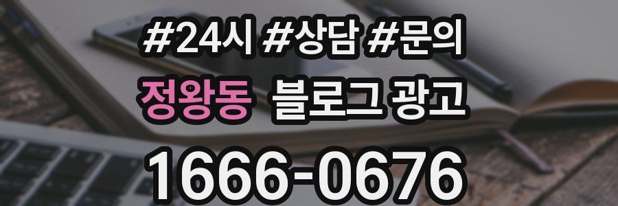 정왕동 브랜드 블로그