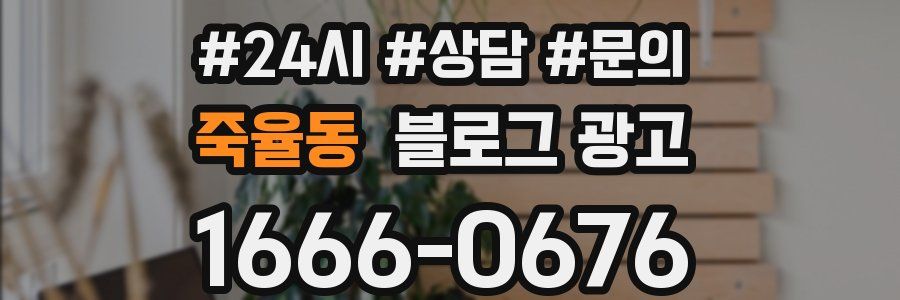 죽율동 브랜드 블로그