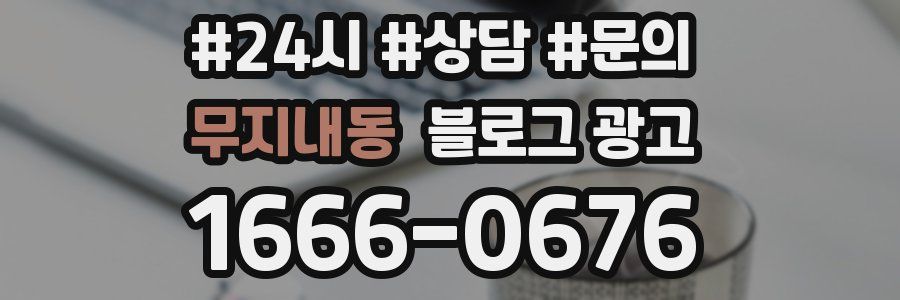 무지내동 브랜드 블로그