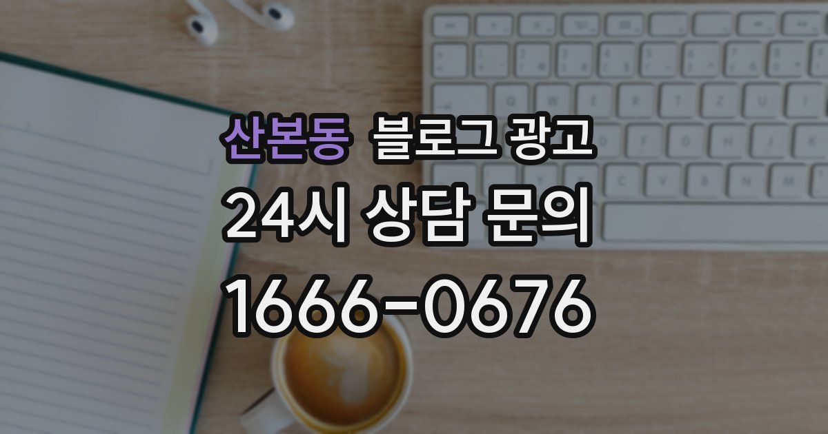 산본동 블로그 광고