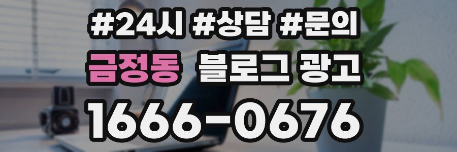 금정동 브랜드 블로그