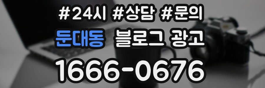 둔대동 브랜드 블로그