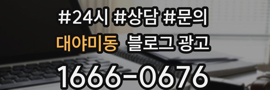 대야미동 브랜드 블로그