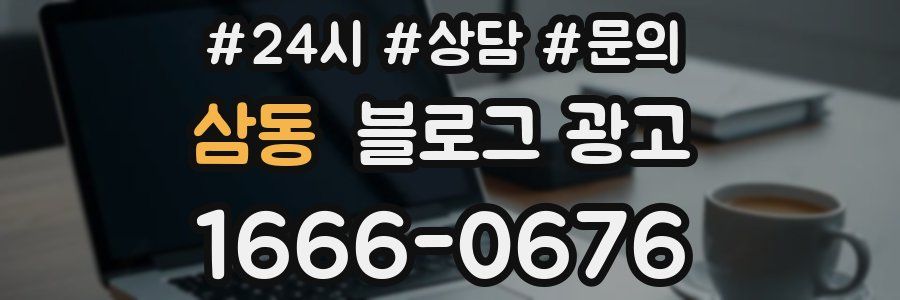 삼동 브랜드 블로그