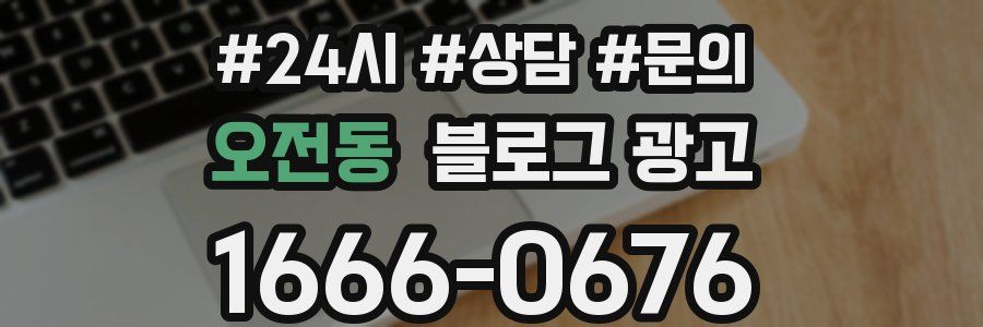 오전동 브랜드 블로그