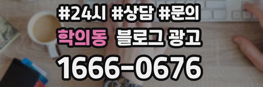 학의동 브랜드 블로그