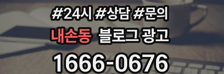 내손동 브랜드 블로그