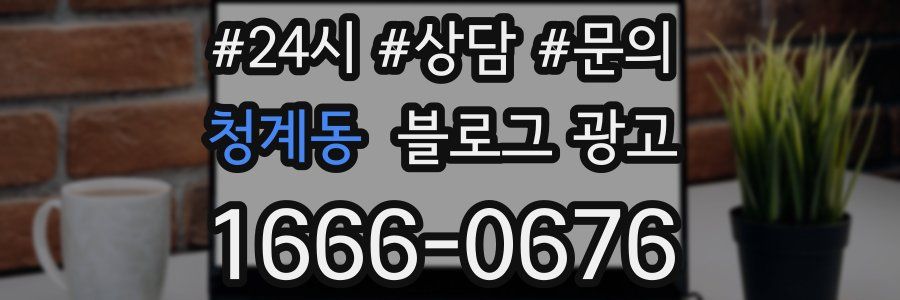 청계동 브랜드 블로그