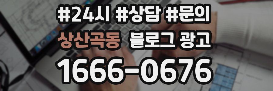 상산곡동 브랜드 블로그