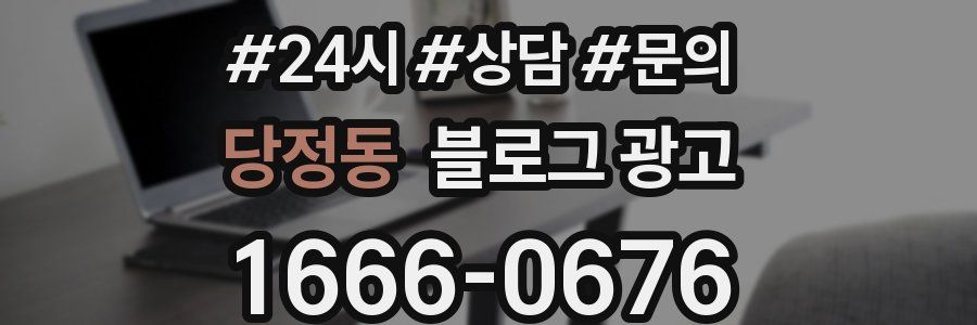 당정동 브랜드 블로그