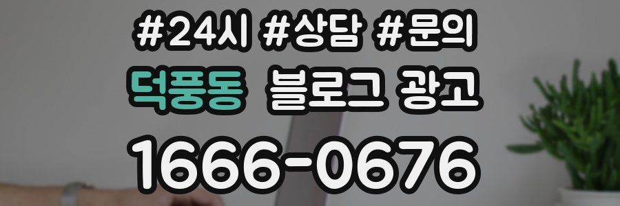 덕풍동 브랜드 블로그