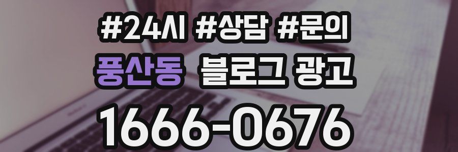풍산동 브랜드 블로그
