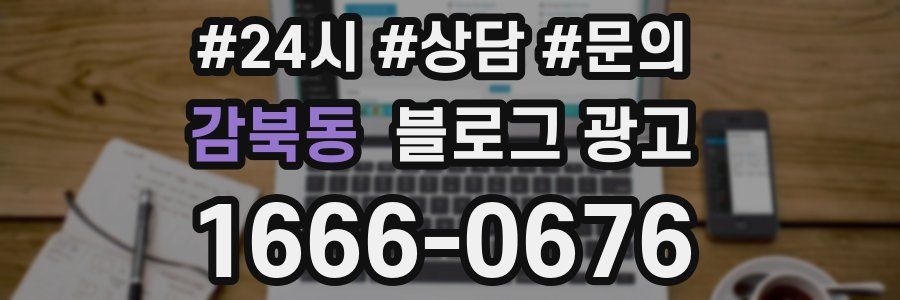감북동 브랜드 블로그