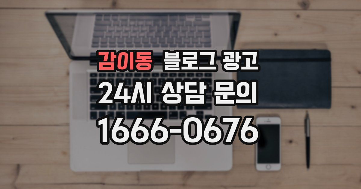 감이동 블로그 광고