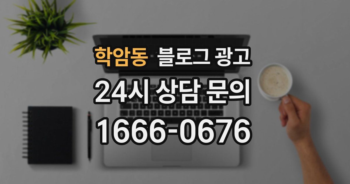 학암동 블로그 광고