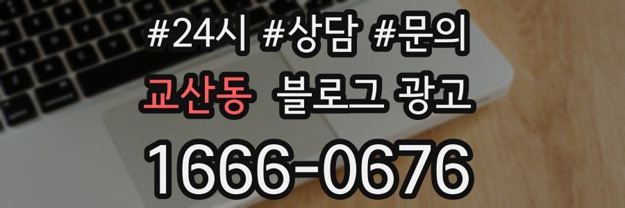 교산동 브랜드 블로그