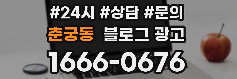 춘궁동 브랜드 블로그