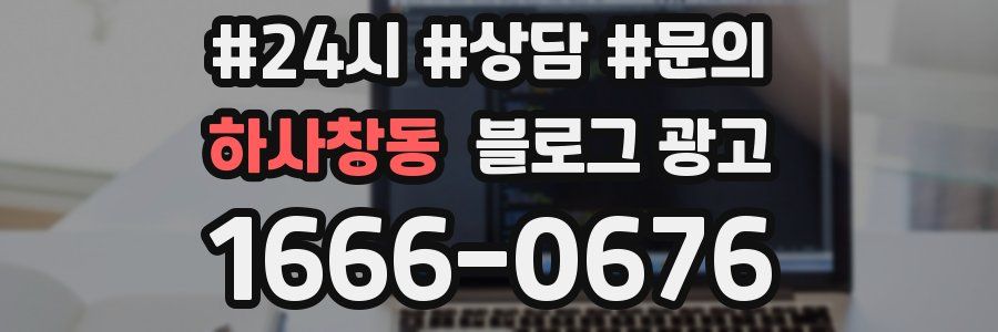 하사창동 브랜드 블로그